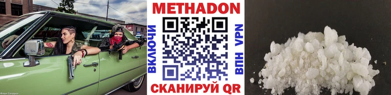 Метадон VHQ  Купить где  Лермонтов 